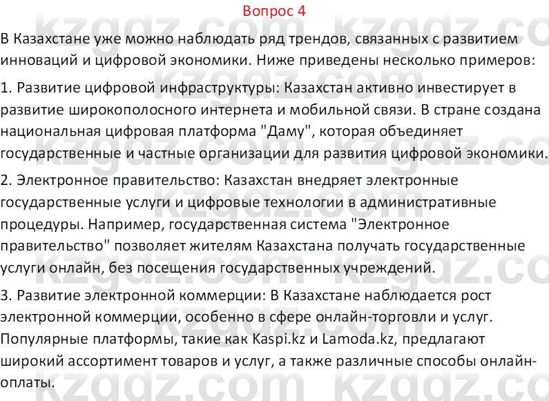 География (Часть 2) Каратабанов Р.А. 9 класс 2019 Вопрос 4