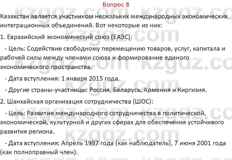 География (Часть 2) Каратабанов Р.А. 9 класс 2019 Вопрос 8