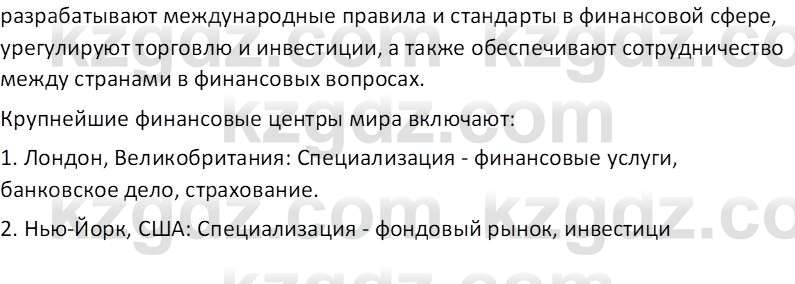 География (Часть 2) Каратабанов Р.А. 9 класс 2019 Вопрос 41