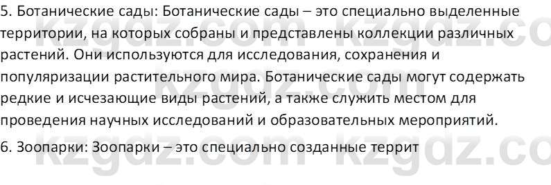 География (Часть 2) Каратабанов Р.А. 9 класс 2019 Вопрос 5