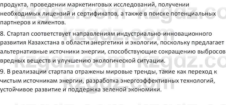 География (Часть 2) Каратабанов Р.А. 9 класс 2019 Вопрос 11