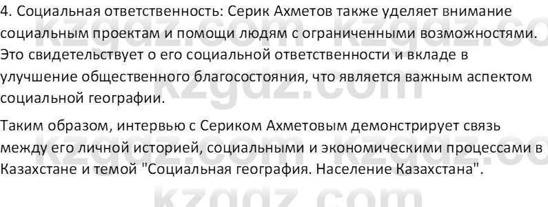 География (Часть 2) Каратабанов Р.А. 9 класс 2019 Вопрос 11