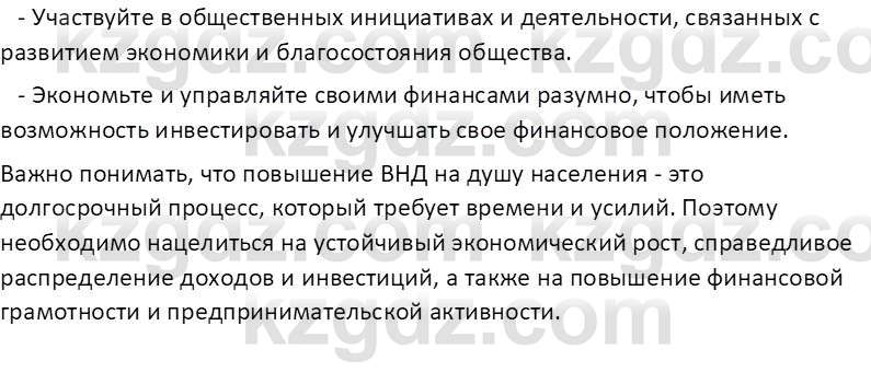 География (Часть 2) Каратабанов Р.А. 9 класс 2019 Вопрос 11