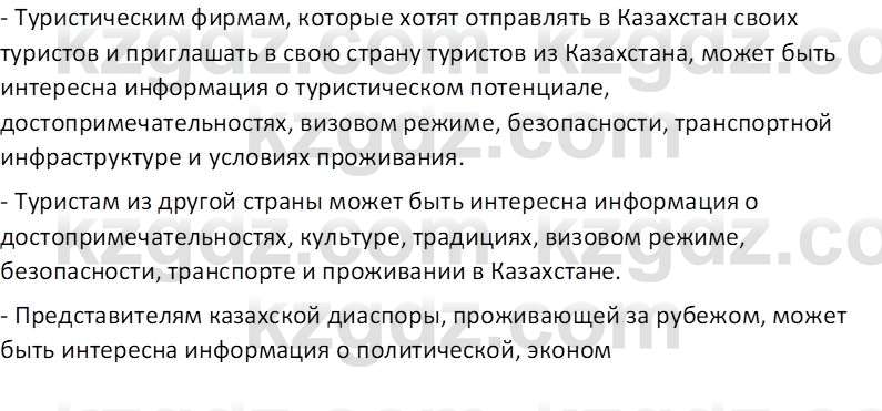 География (Часть 2) Каратабанов Р.А. 9 класс 2019 Вопрос 2