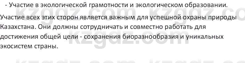 География (Часть 2) Каратабанов Р.А. 9 класс 2019 Вопрос 71