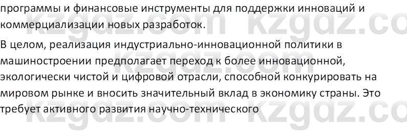 География (Часть 2) Каратабанов Р.А. 9 класс 2019 Вопрос 21