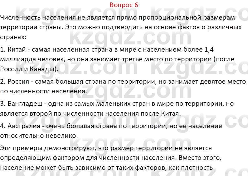 География (Часть 2) Каратабанов Р.А. 9 класс 2019 Вопрос 61