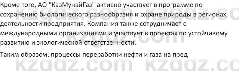 География (Часть 2) Каратабанов Р.А. 9 класс 2019 Вопрос 5