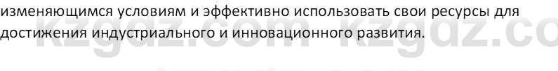 География (Часть 2) Каратабанов Р.А. 9 класс 2019 Вопрос 10