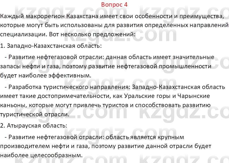 География (Часть 2) Каратабанов Р.А. 9 класс 2019 Вопрос 41