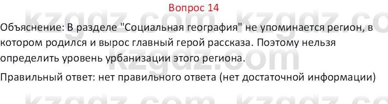 География (Часть 2) Каратабанов Р.А. 9 класс 2019 Вопрос 14