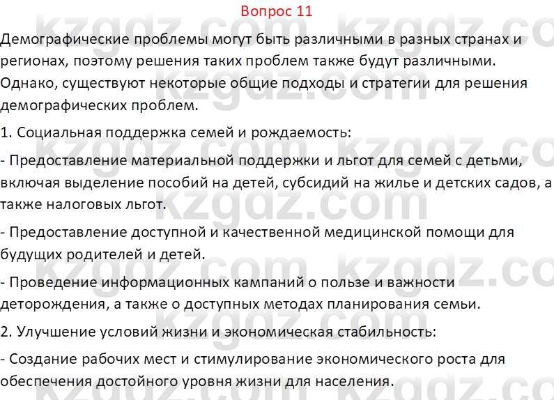 География (Часть 2) Каратабанов Р.А. 9 класс 2019 Вопрос 111