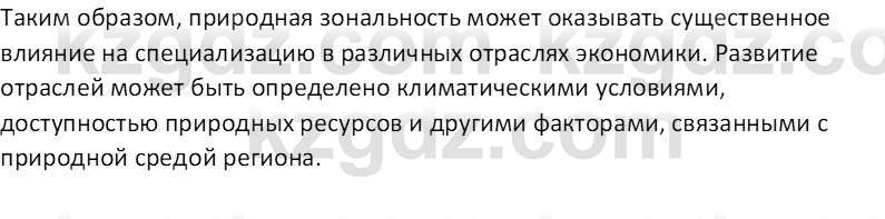 География (Часть 2) Каратабанов Р.А. 9 класс 2019 Вопрос 4