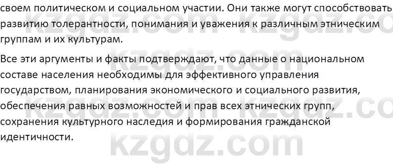 География (Часть 2) Каратабанов Р.А. 9 класс 2019 Вопрос 11