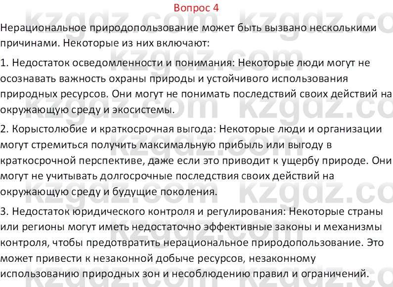 География (Часть 2) Каратабанов Р.А. 9 класс 2019 Вопрос 41