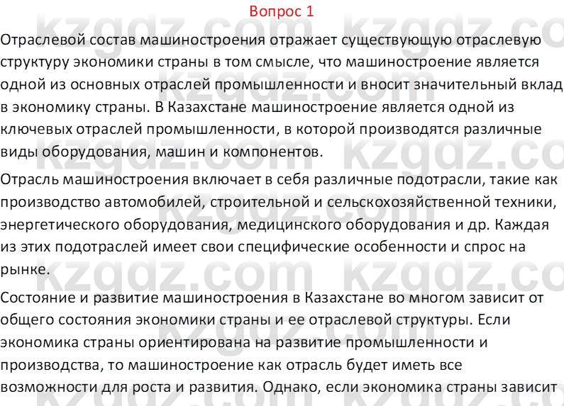 География (Часть 2) Каратабанов Р.А. 9 класс 2019 Вопрос 1