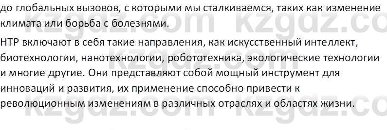 География (Часть 2) Каратабанов Р.А. 9 класс 2019 Вопрос 2