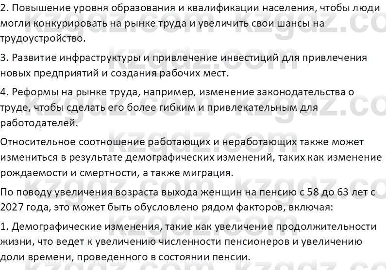 География (Часть 2) Каратабанов Р.А. 9 класс 2019 Вопрос 8