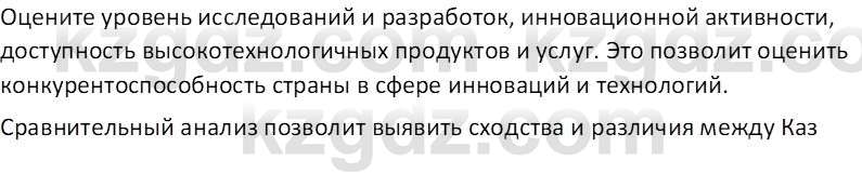 География (Часть 2) Каратабанов Р.А. 9 класс 2019 Вопрос 6