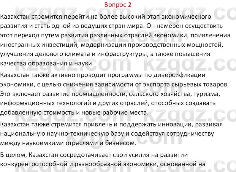 География (Часть 2) Каратабанов Р.А. 9 класс 2019 Вопрос 21