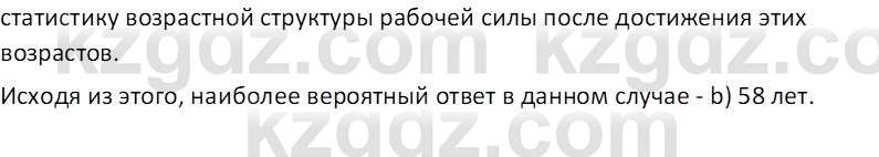 География (Часть 2) Каратабанов Р.А. 9 класс 2019 Вопрос 8