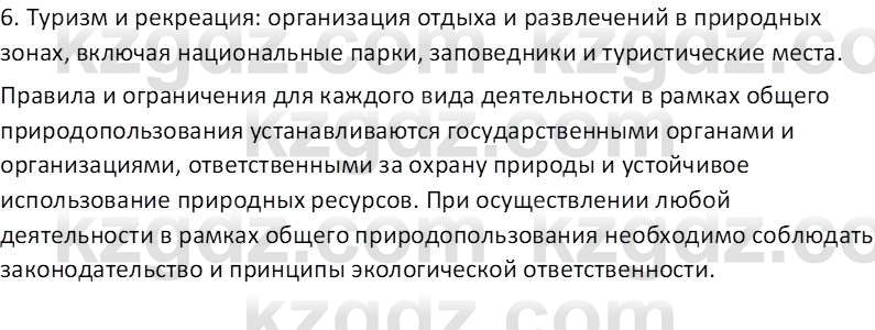 География (Часть 2) Каратабанов Р.А. 9 класс 2019 Вопрос 2