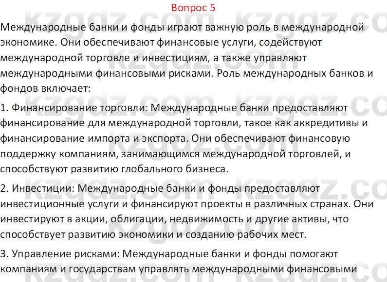 География (Часть 2) Каратабанов Р.А. 9 класс 2019 Вопрос 51