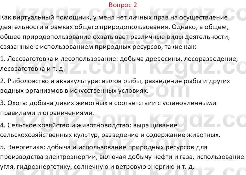 География (Часть 2) Каратабанов Р.А. 9 класс 2019 Вопрос 2