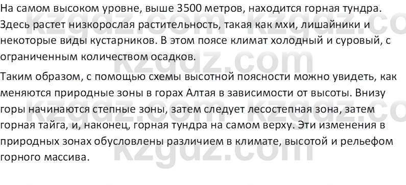 География (Часть 2) Каратабанов Р.А. 9 класс 2019 Вопрос 31