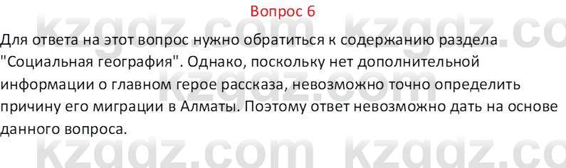 География (Часть 2) Каратабанов Р.А. 9 класс 2019 Вопрос 6