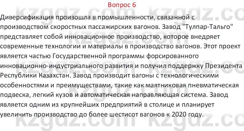 География (Часть 2) Каратабанов Р.А. 9 класс 2019 Вопрос 6