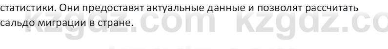 География (Часть 2) Каратабанов Р.А. 9 класс 2019 Вопрос 8