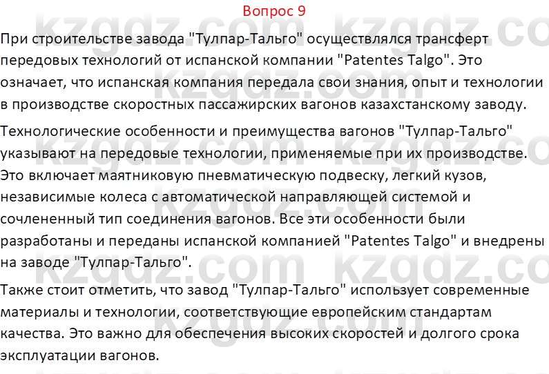 География (Часть 2) Каратабанов Р.А. 9 класс 2019 Вопрос 9