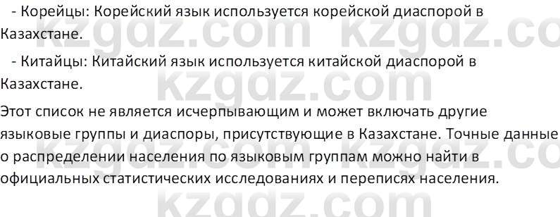 География (Часть 2) Каратабанов Р.А. 9 класс 2019 Вопрос 101