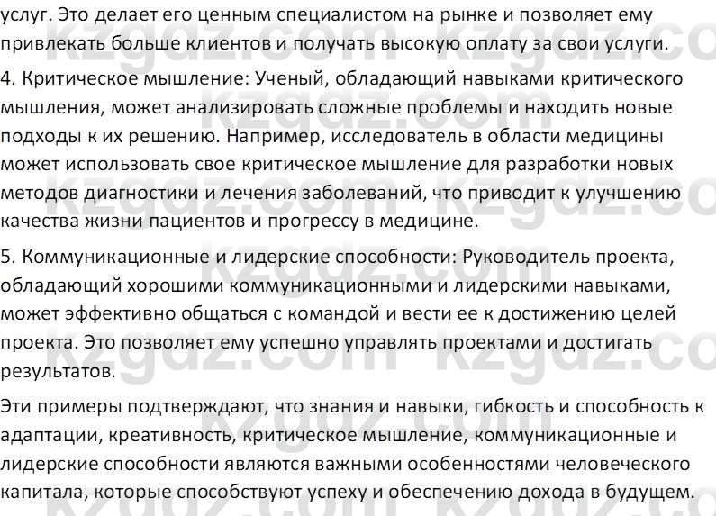 География (Часть 2) Каратабанов Р.А. 9 класс 2019 Вопрос 2