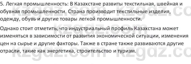 География (Часть 2) Каратабанов Р.А. 9 класс 2019 Вопрос 3