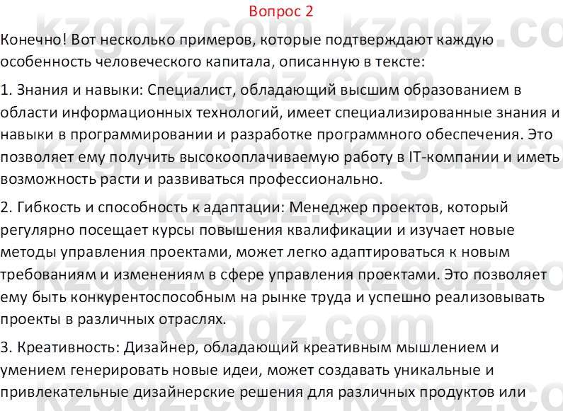 География (Часть 2) Каратабанов Р.А. 9 класс 2019 Вопрос 2