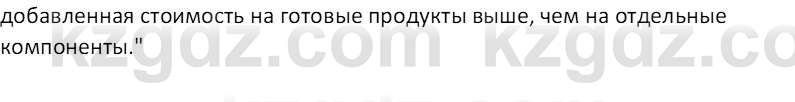 География (Часть 2) Каратабанов Р.А. 9 класс 2019 Вопрос 1