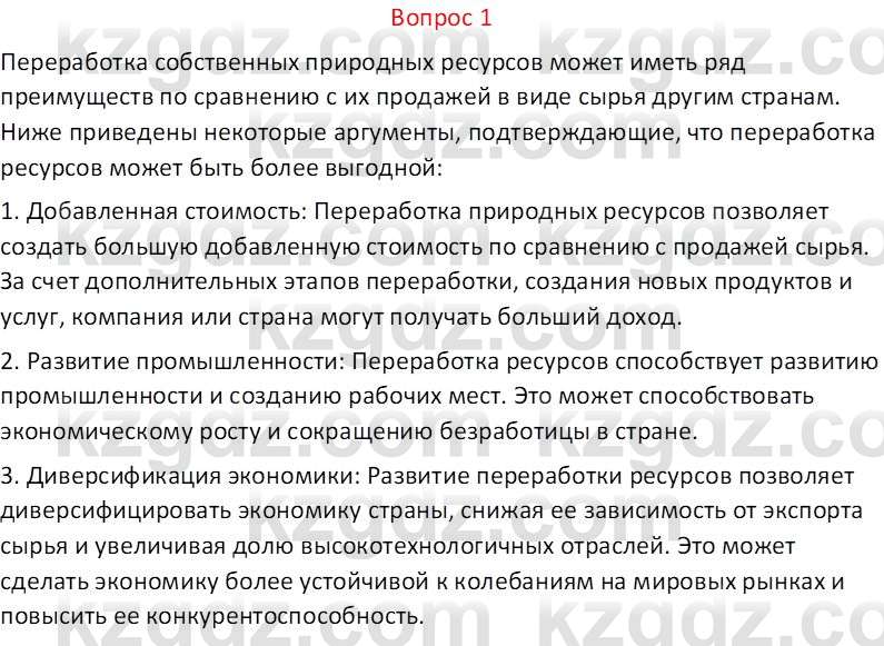 География (Часть 2) Каратабанов Р.А. 9 класс 2019 Вопрос 1