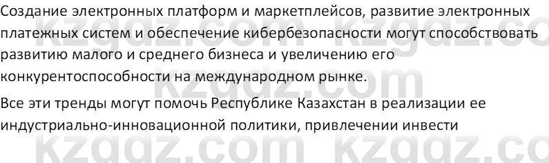 География (Часть 2) Каратабанов Р.А. 9 класс 2019 Вопрос 3