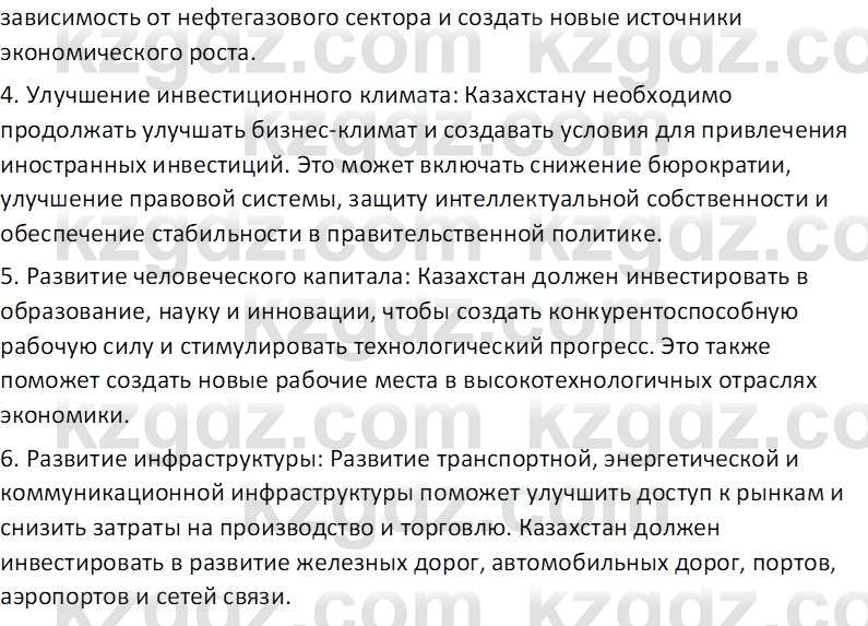 География (Часть 2) Каратабанов Р.А. 9 класс 2019 Вопрос 1