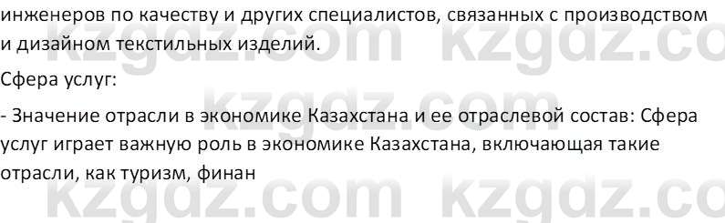 География (Часть 2) Каратабанов Р.А. 9 класс 2019 Вопрос 7