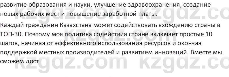 География (Часть 2) Каратабанов Р.А. 9 класс 2019 Вопрос 7