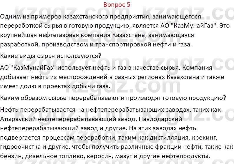 География (Часть 2) Каратабанов Р.А. 9 класс 2019 Вопрос 5