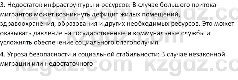 География (Часть 2) Каратабанов Р.А. 9 класс 2019 Вопрос 21