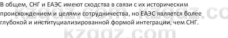 География (Часть 2) Каратабанов Р.А. 9 класс 2019 Вопрос 3