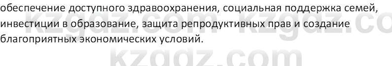 География (Часть 2) Каратабанов Р.А. 9 класс 2019 Вопрос 2