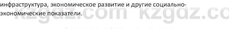 География (Часть 2) Каратабанов Р.А. 9 класс 2019 Вопрос 1