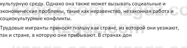 География (Часть 2) Каратабанов Р.А. 9 класс 2019 Вопрос 3