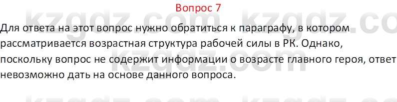 География (Часть 2) Каратабанов Р.А. 9 класс 2019 Вопрос 71